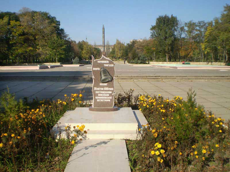 В парке Ленинского комсомола, памятник чернобыльцам