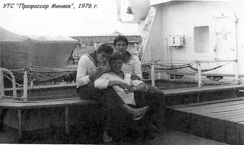 УПС Профессор Миняев, 1976 г. | Выпускники Херсонской мореходки - ХМУ ММФ и ХМК