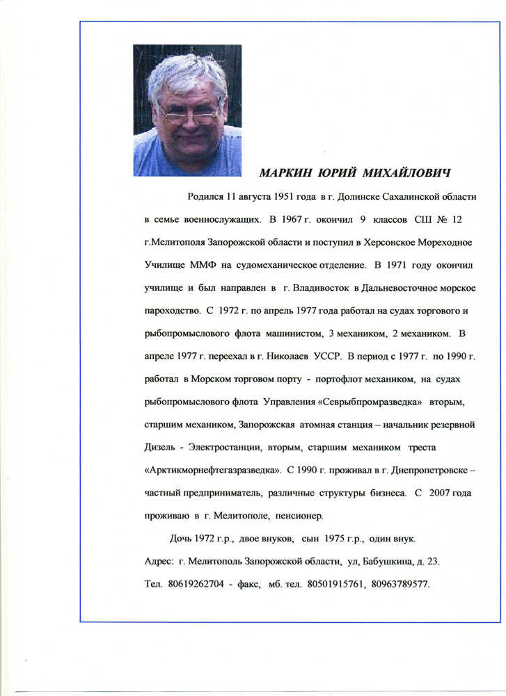 Маркин Юрий Михайлович | Книга памяти выпускников СМС 1971 ХМУ ММФ